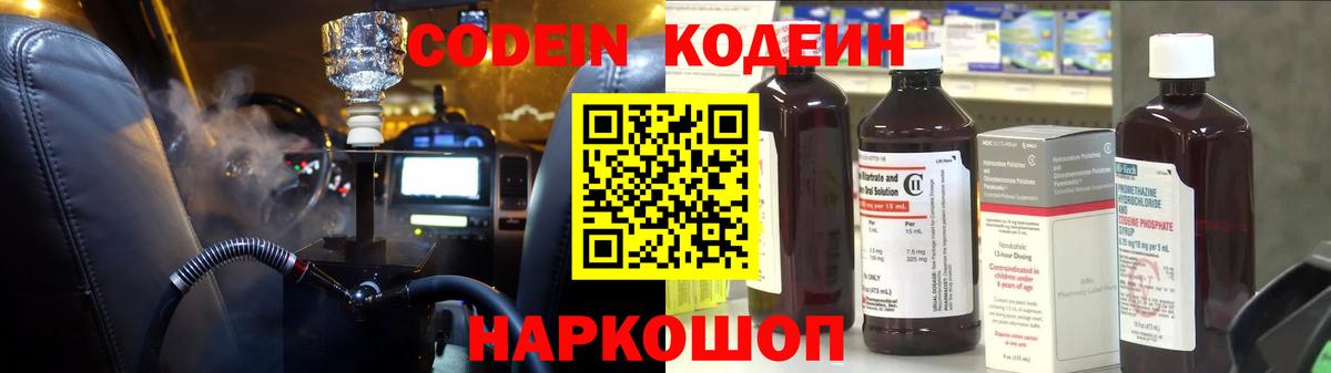 Кодеиновый сироп Lean Purple Drank  Вход с VPN  Искитим 