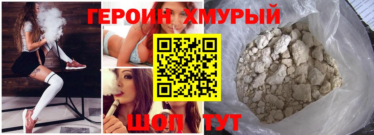 Героин  Вход с VPN  Искитим  Героин гречка 
