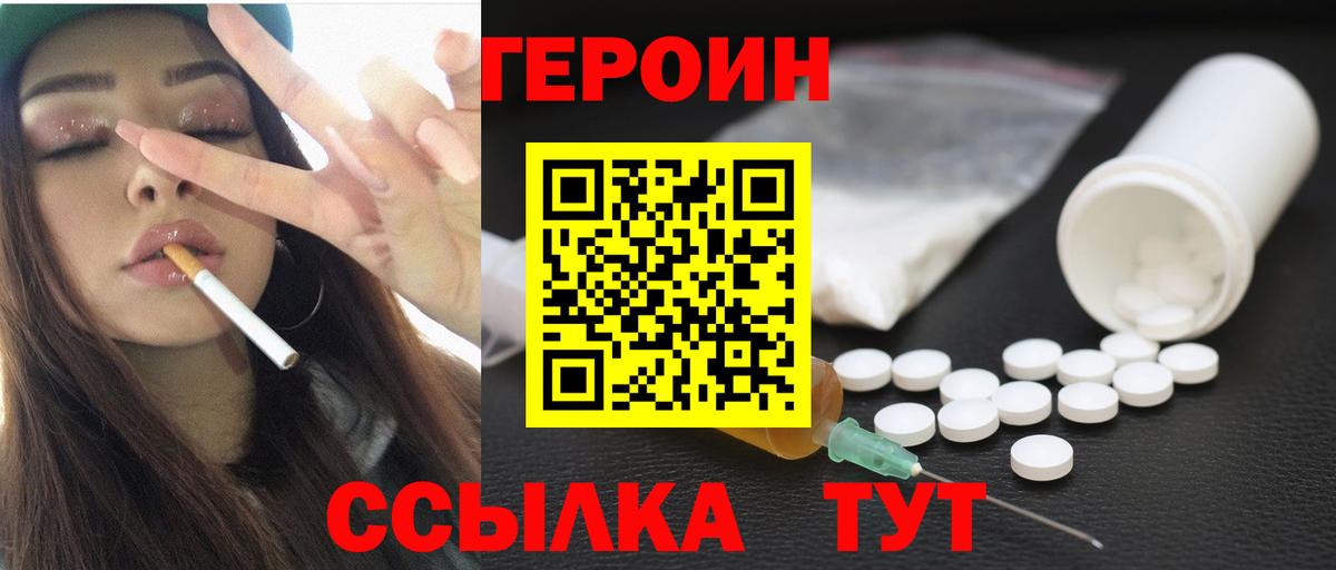 ГЕРОИН Heroin Искитим