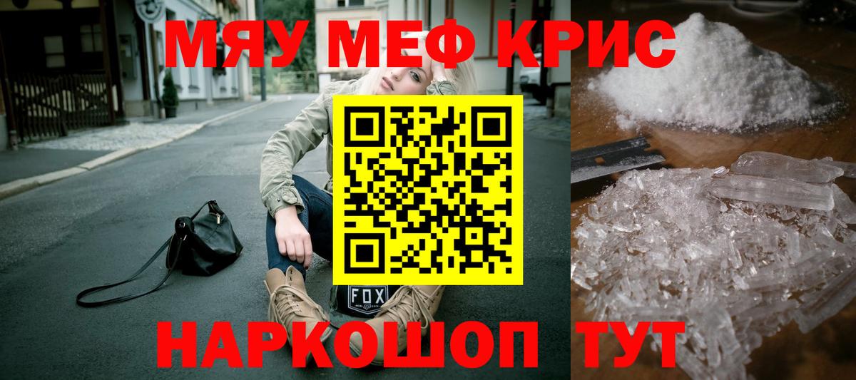 Мефедрон  Искитим