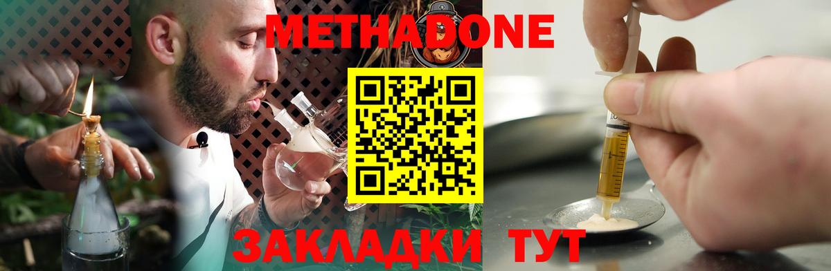 Метадон кристалл  МЕТАДОН мёд  Искитим  Вход с VPN 
